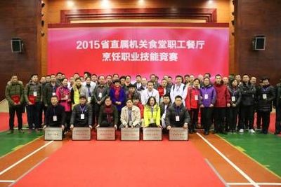2015省直屬機關(guān)食堂職工餐廳烹飪職業(yè)技能競賽在杭州成功舉辦