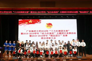 廣東海洋大學(xué)“十大紅旗團(tuán)支部”暨“活力在基層”主題團(tuán)日競賽暨“精品團(tuán)日”競賽聯(lián)合表彰大會圓滿落幕